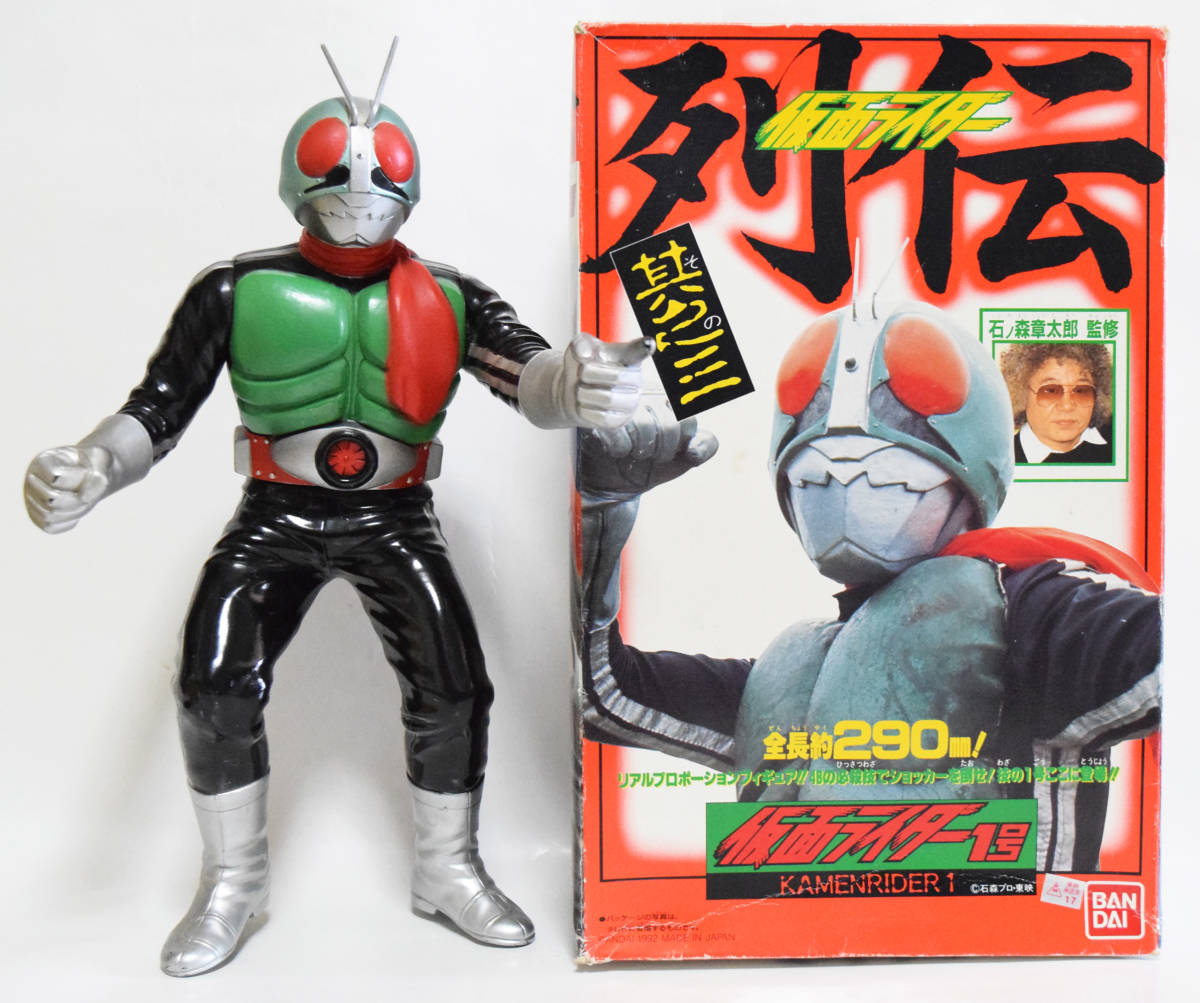 【300円~】『仮面ライダー列伝』其之三 仮面ライダー1号 ソフビ 全長約29cm 箱付 1992年 石ノ森章太郎監修 BANDAI フィギュア 新1号_画像1