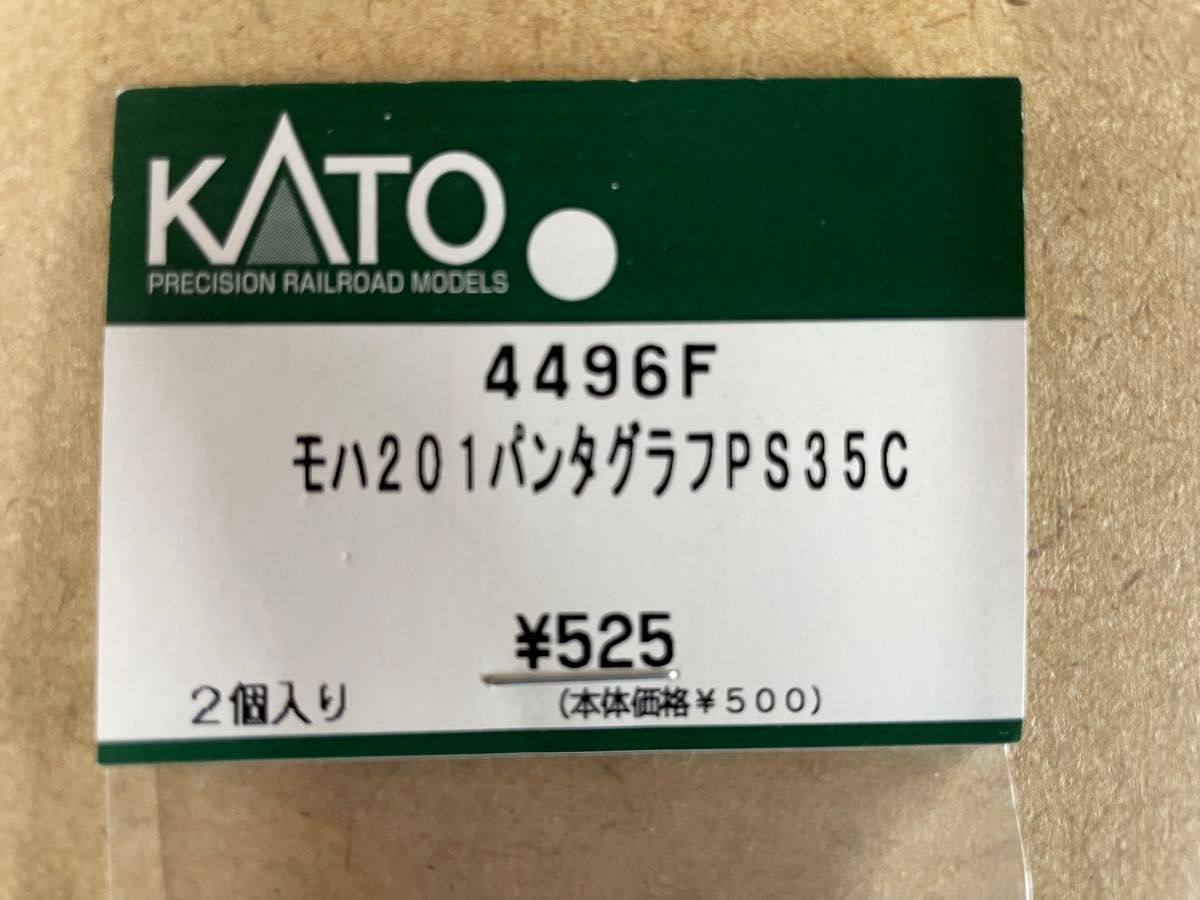 KATO カトー『 No.4496F【 モハ201 パンタグラフ PS35C（2個入り）】』×2セット　関水金属 検/トミーテック