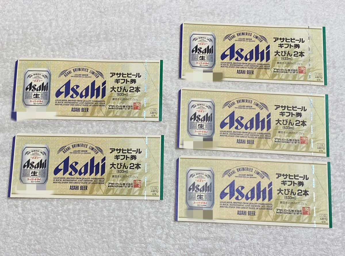 ビール券 ギフト券 アサヒ キリン まとめて20枚 KIRIN SAPPORO ASAHI 大びん 缶 有効期限記載なし_画像4