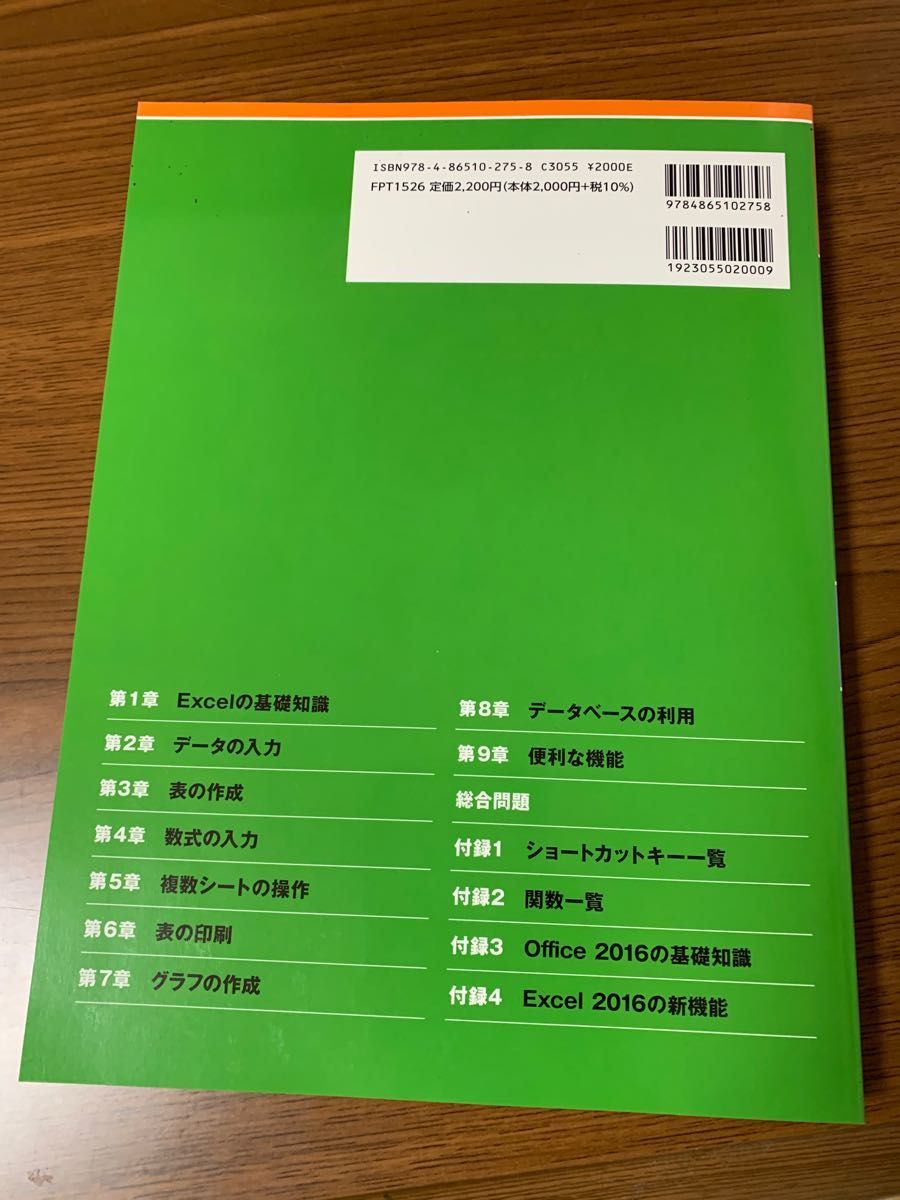 よくわかるＭｉｃｒｏｓｏｆｔ　Ｅｘｃｅｌ　２０１６基礎 （よくわかる） 富士通エフ・オー・エム株式会社／著制作