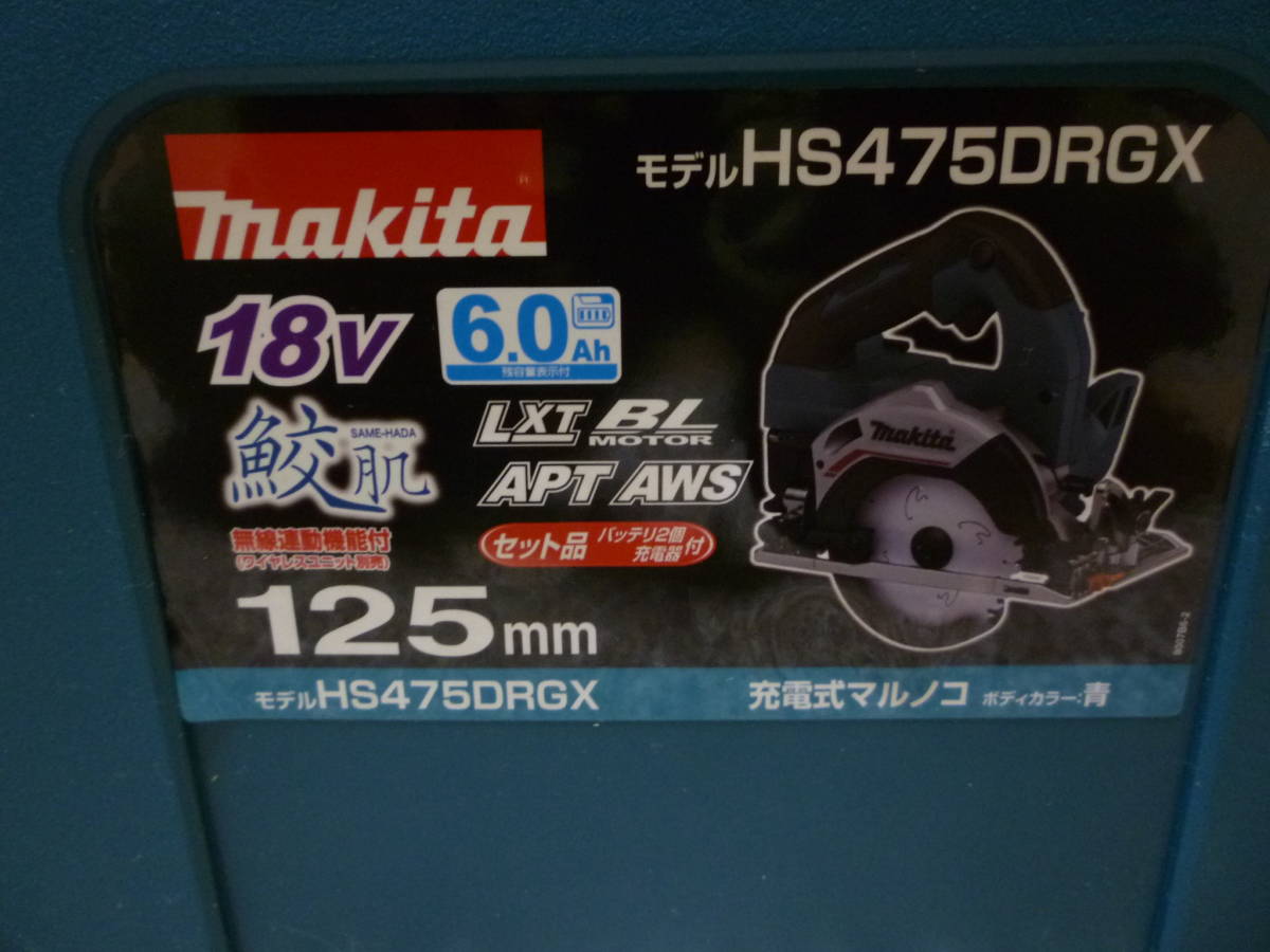 マキタ　充電式マルノコ　HS475DRGX　18V6.0バッテリー２個　充電器セット　新品_画像7