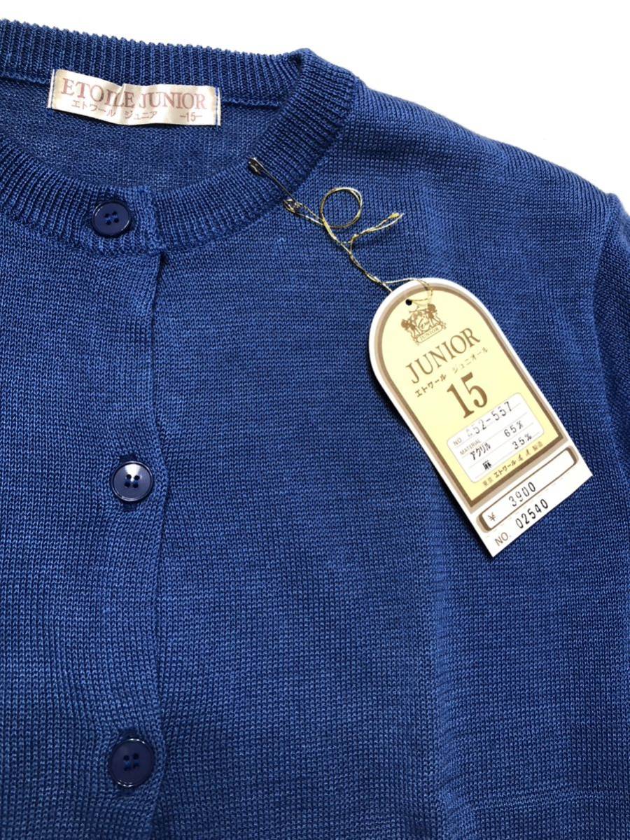 [ new goods ] etoile sea . Junior cardigan 15 flax . blue 