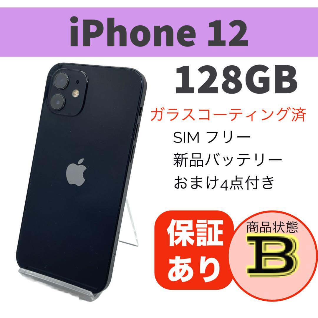 割引 iPhone 電池新品 12 SIMフリー 豪華おまけ付 本体【送料無料