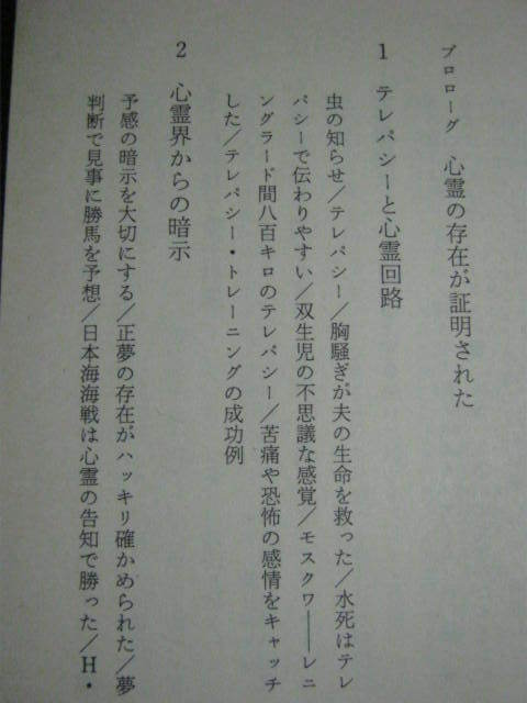 希少■　心霊界は実在する―超常現象の科学　■実例で証明_画像4