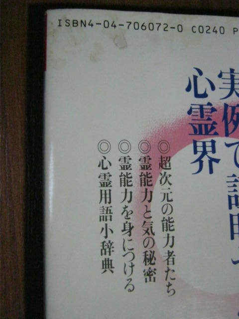 希少■　心霊界は実在する―超常現象の科学　■実例で証明_画像10