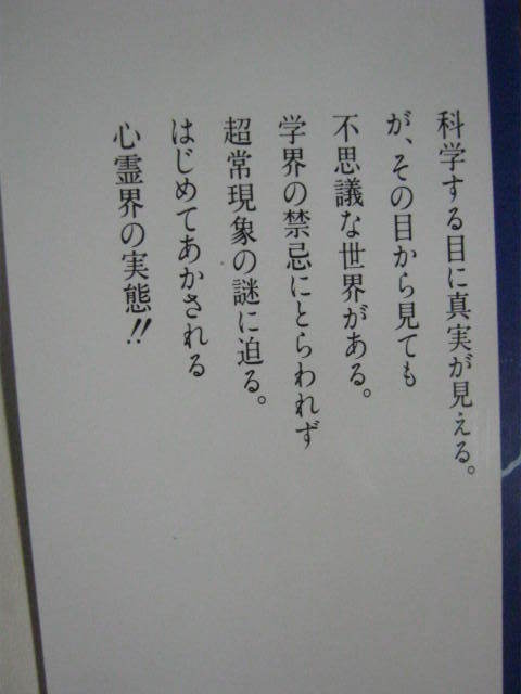 希少■　心霊界は実在する―超常現象の科学　■実例で証明_画像3