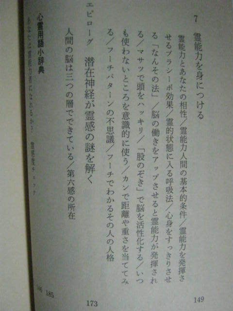 希少■　心霊界は実在する―超常現象の科学　■実例で証明_画像6