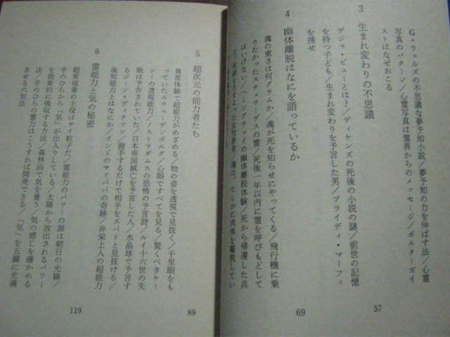 希少■　心霊界は実在する―超常現象の科学　■実例で証明_画像5