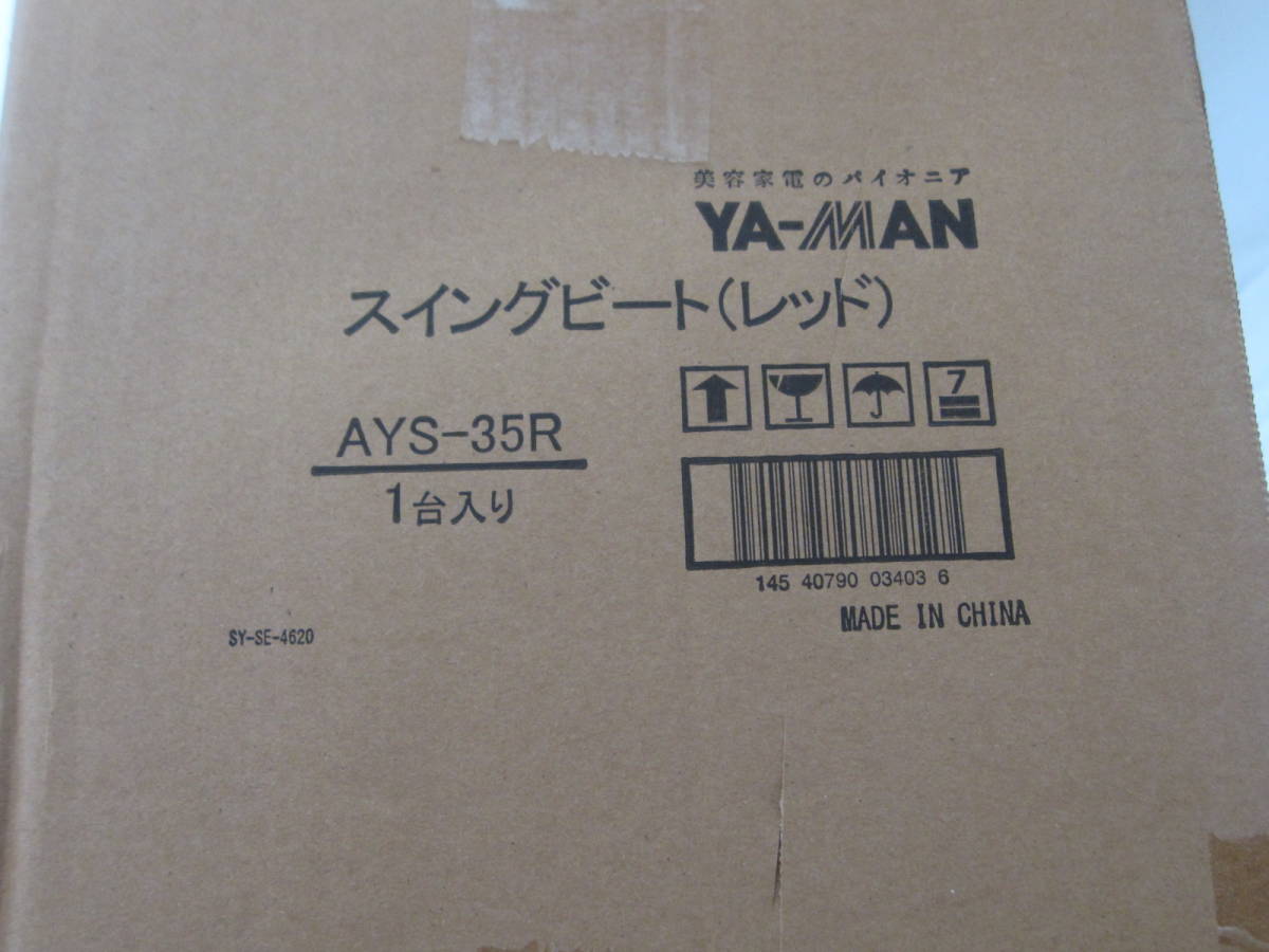 最安価格 【新品未使用】 YA-MAN ヤーマン スイングビート AYS-35R