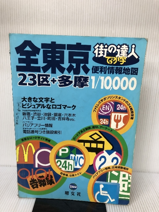  улица. . человек ... знак все Tokyo удобный информация карта ( улица. . человек ) ( улица. . человек ). документ фирма 
