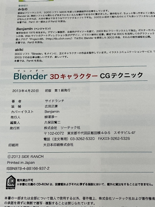 【※CD欠品】Blender 3Dキャラクター CGテクニック ソーテック社 サイドランチ_画像4