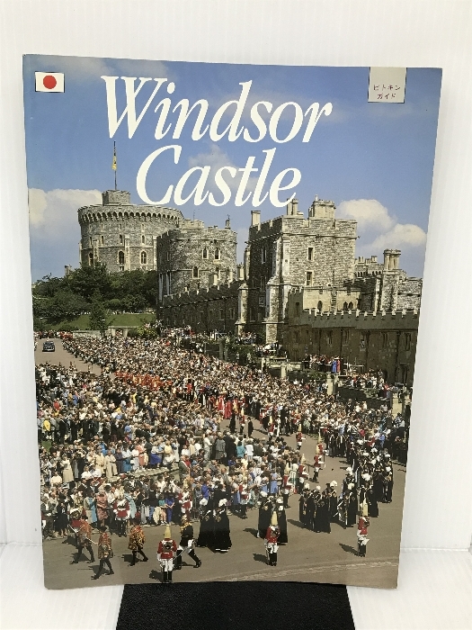 世界史 Windsor Castle (Pitkin Guides) Pitkin Guides Mackworth-Young, Sir Robin - 世界史 世界史 Windsor Castle (Pitkin Guides) Pitkin Guides Mackworth-Young, Sir Robin - 世界史