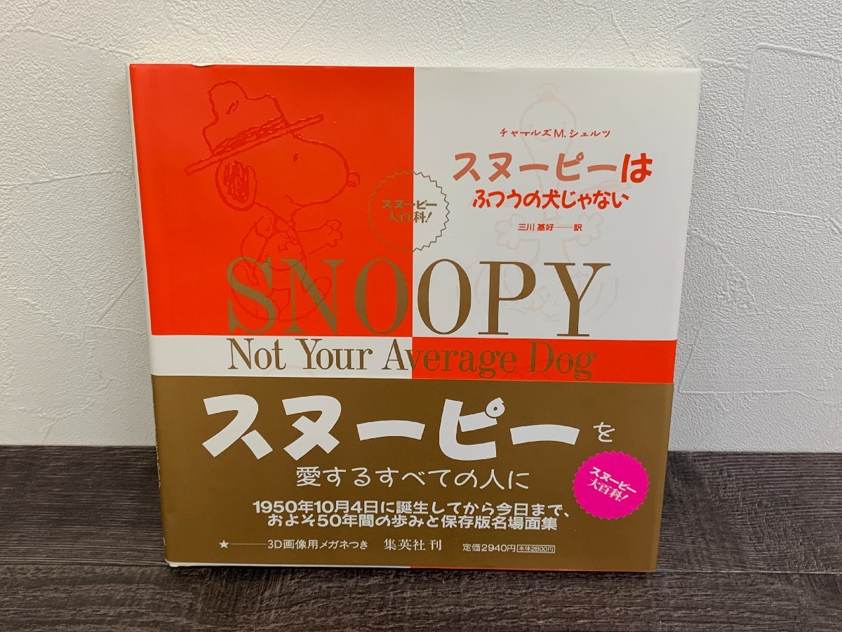 美品◆スヌーピー 絵本 4冊 ゆうびんやさん ふつうの犬じゃない チャーリ ブラウン バレンタインデーよ、バブーちゃん◆D0024の画像4