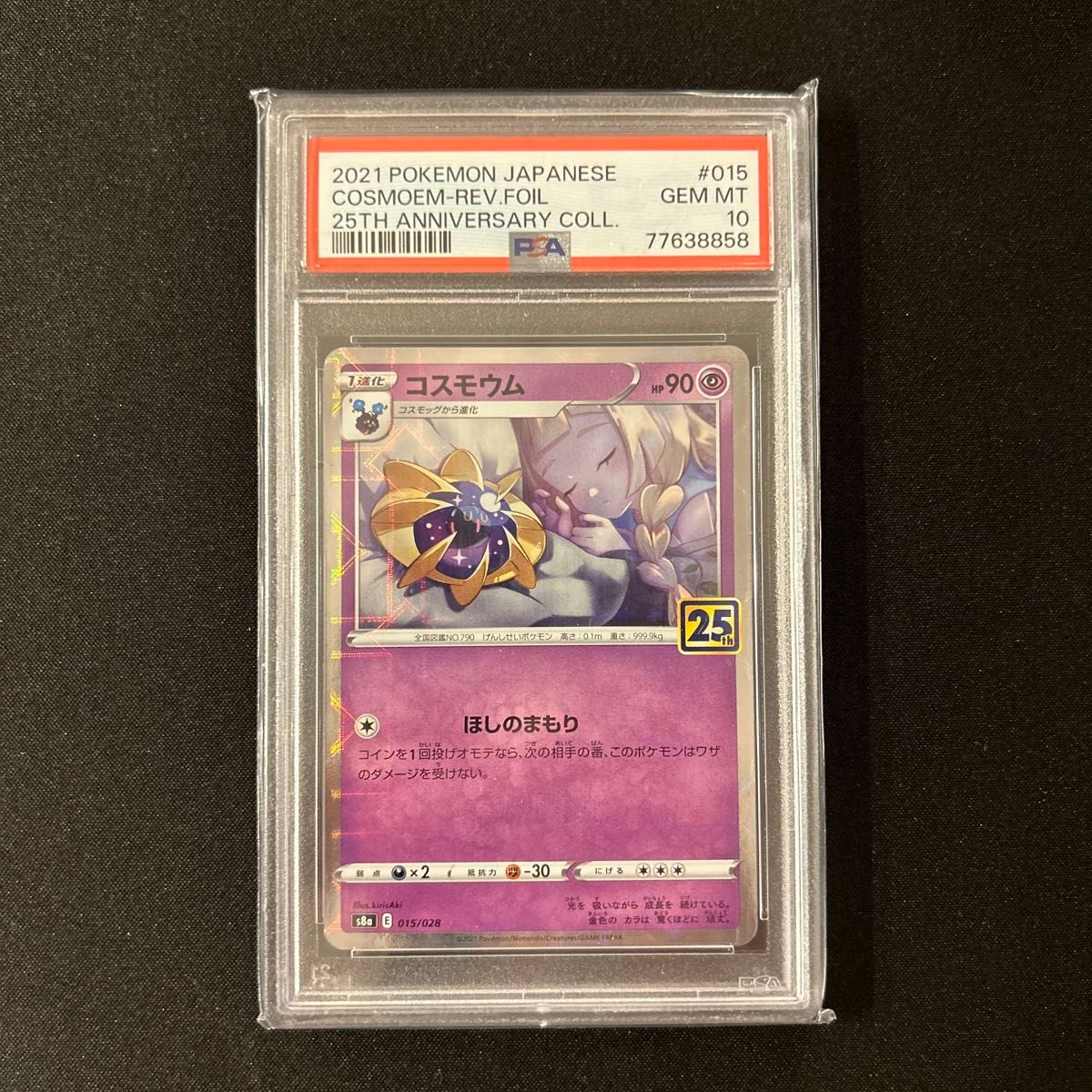 ポケモンカード コスモウム ミラー 25th PSA10｜Yahoo!フリマ（旧