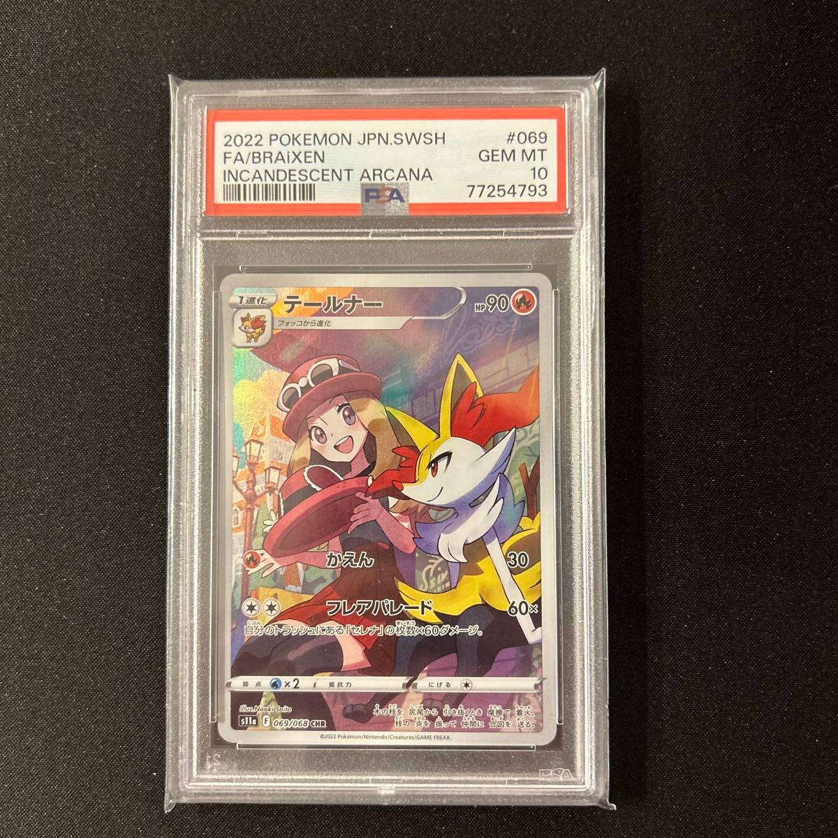 ポケモンカード テールナー CHR PSA10