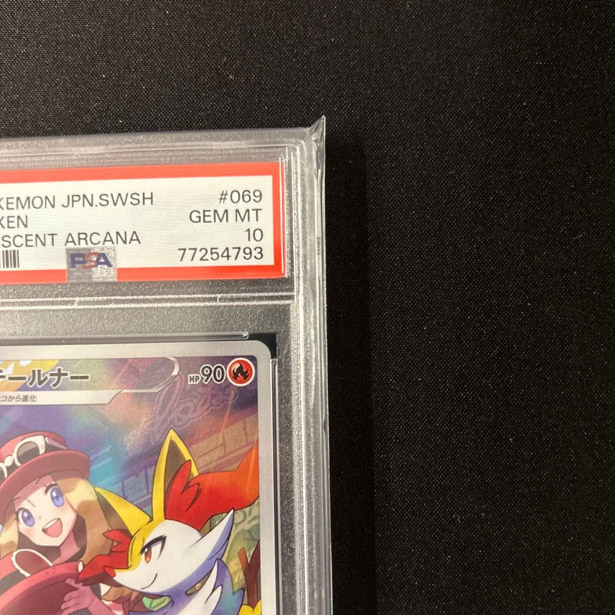 ポケモンカード テールナー CHR PSA10