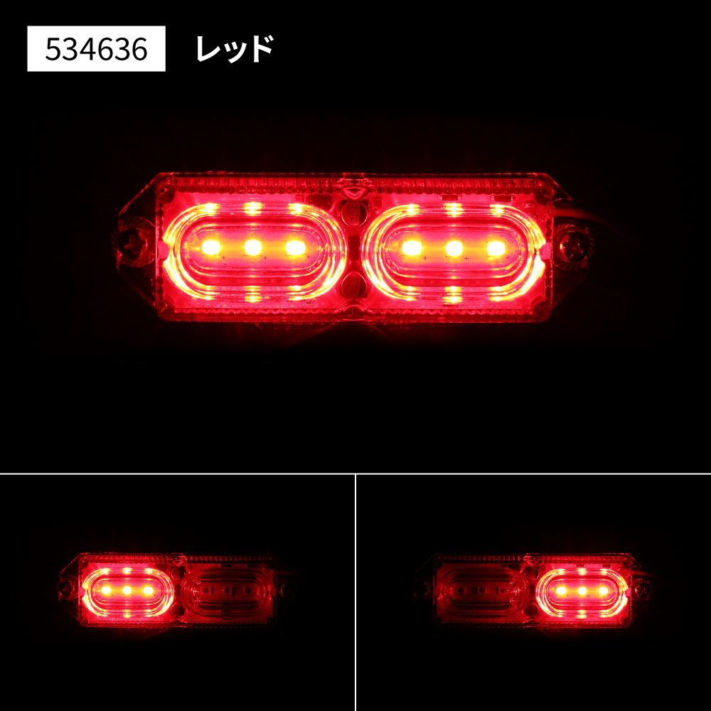トラック用 軽トラ用 LED ツイン ストロボマーカー 12V/24V共用 各色 フラッシュ＆点滅 追突防止の画像6