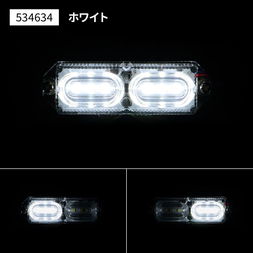 トラック用 軽トラ用 LED ツイン ストロボマーカー 12V/24V共用 各色 フラッシュ＆点滅 追突防止の画像5