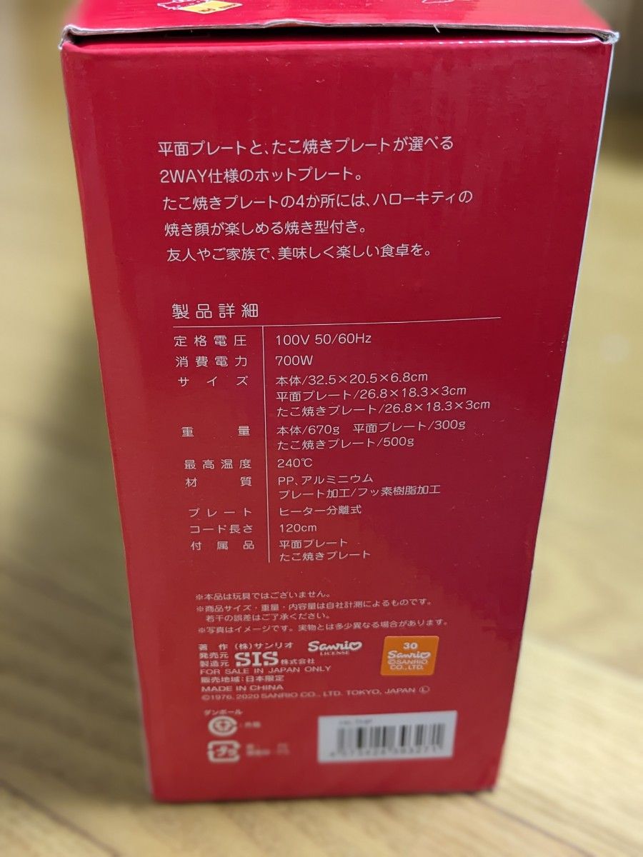 2WAY たこ焼き&ホットプレート ハローキティ|Yahoo!フリマ(旧PayPay
