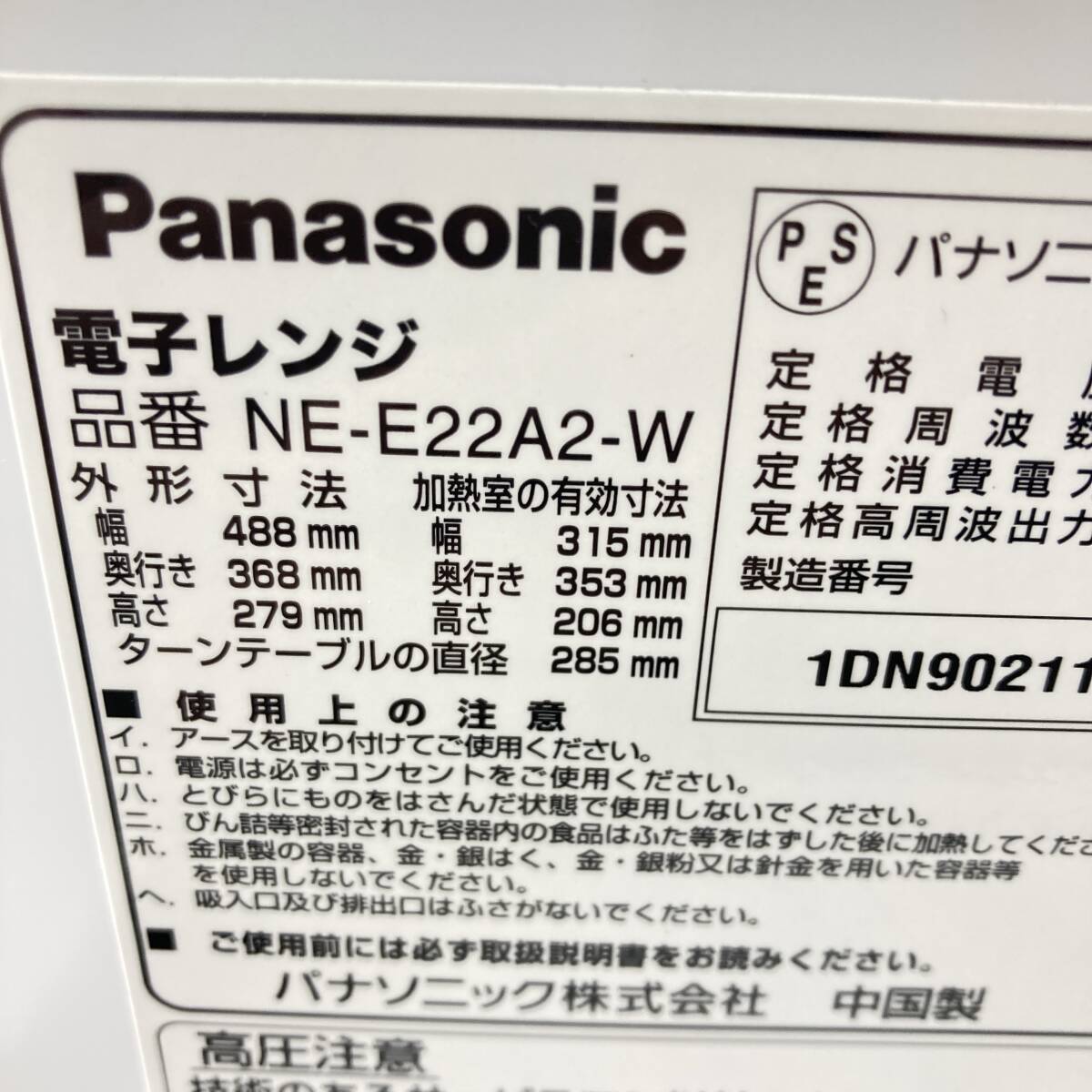 未使用品 パナソニック 単機能電子レンジ 22L ホワイト NE-E22A2-W Panasonic_画像6