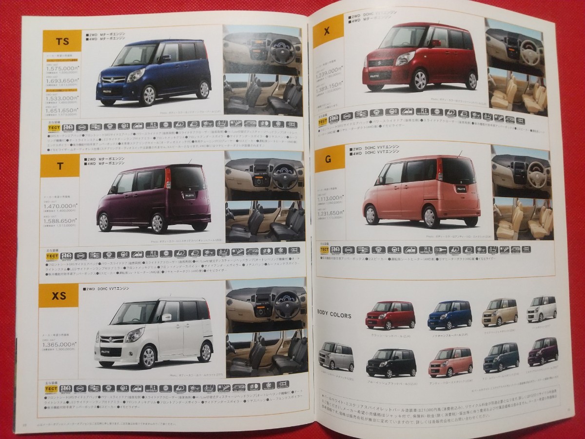 ∞送料無料【スズキ パレット】カタログ 2008年1月 MK21S SUZUKI PALETTE G/X/XS/T/TS FF/フルタイム4WDの画像10