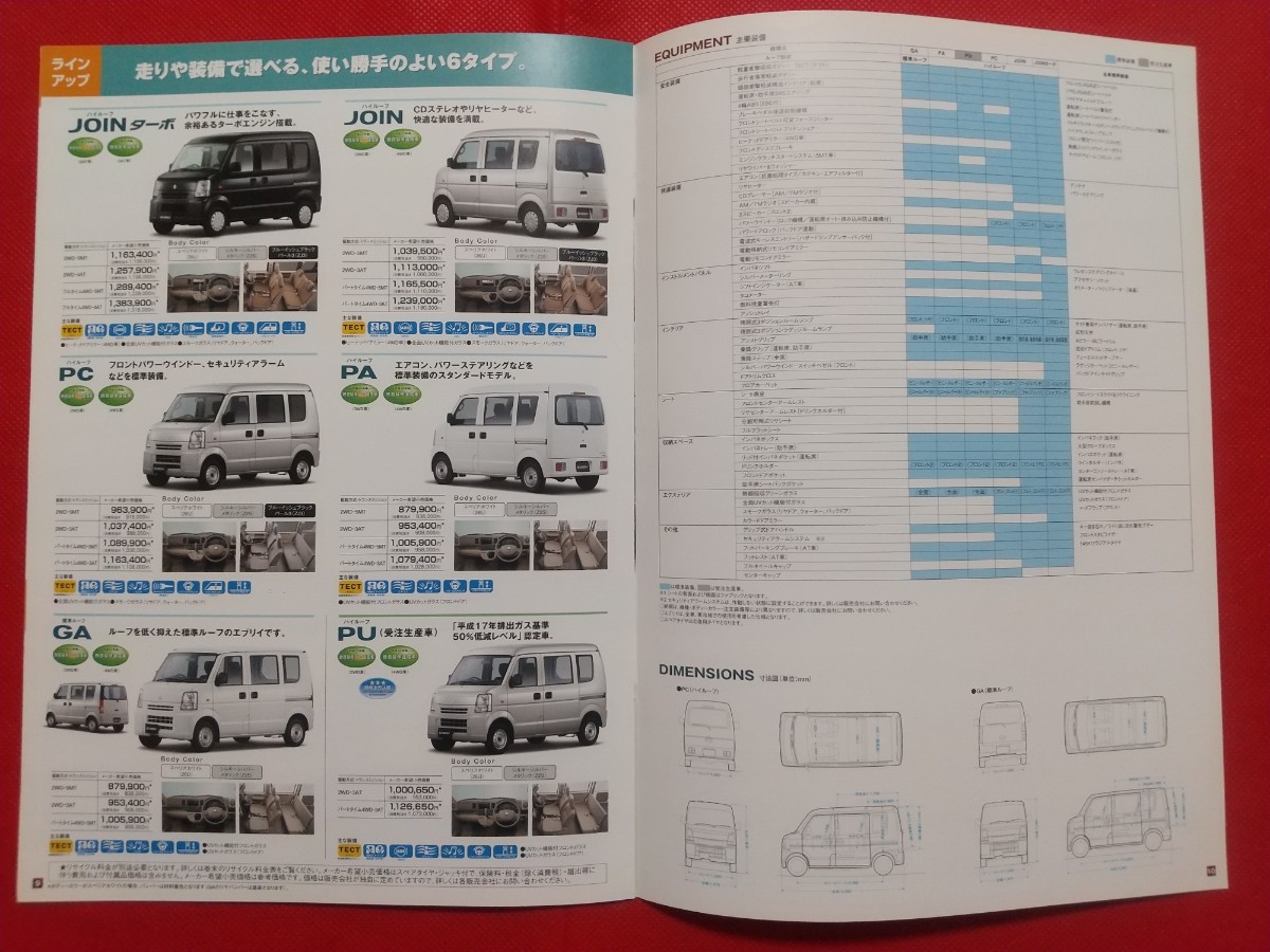 ∞送料無料【スズキ エブリイ バン】カタログ 2012年5月 DA64V SUZUKI EVERY VAN GA/PA/PU/PC/JOIN/JOINターボ 軽貨物_画像6