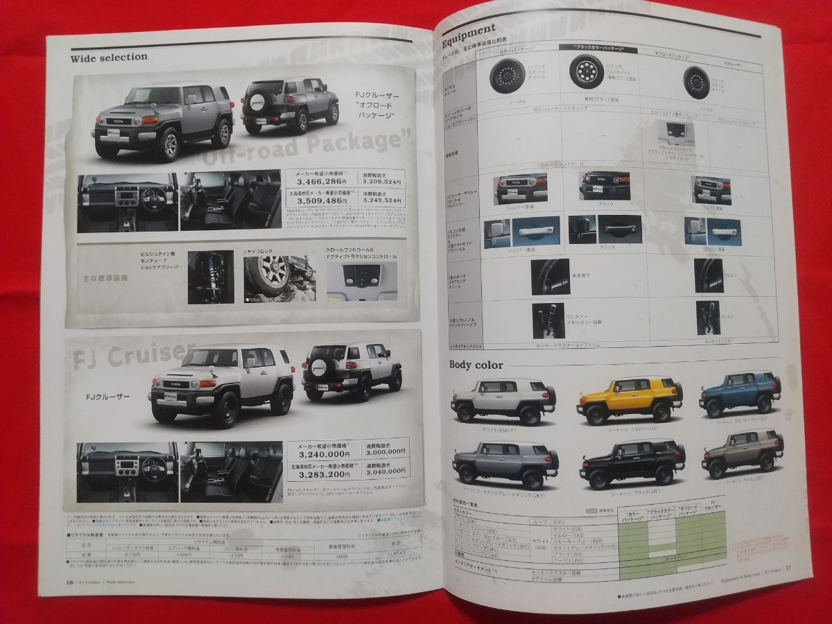 ∞送料無料【トヨタ ＦＪクルーザー】カタログ 2014年7月 GSJ15W TOYOTA FJ CRUISER カラーP/ブラックカラーP/オフロードP_画像9