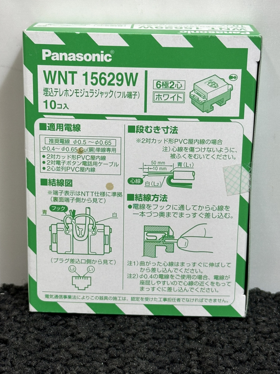 ●Panasonic パナソニック 埋込テレホンモジュラジャック フル端子 WNT15629W 6極2心 ホワイト 10個入 3箱 計30個セット 未開封保管品●_画像3