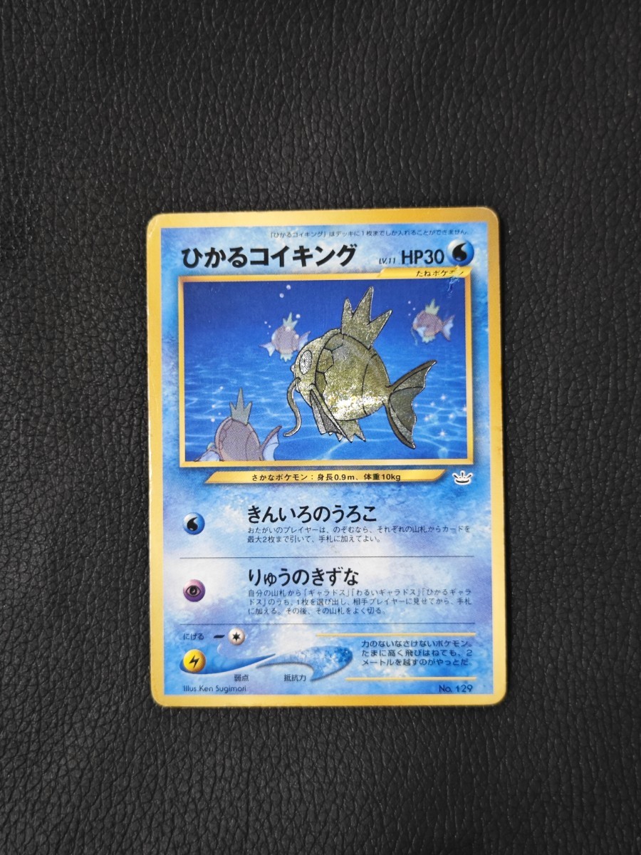 正規品 未使用 プロモ ファンクラブ 600p ひかるコイキング lv.11 shining Magikarp 旧裏 ポケモンカード no.129 きんいろのうろこ