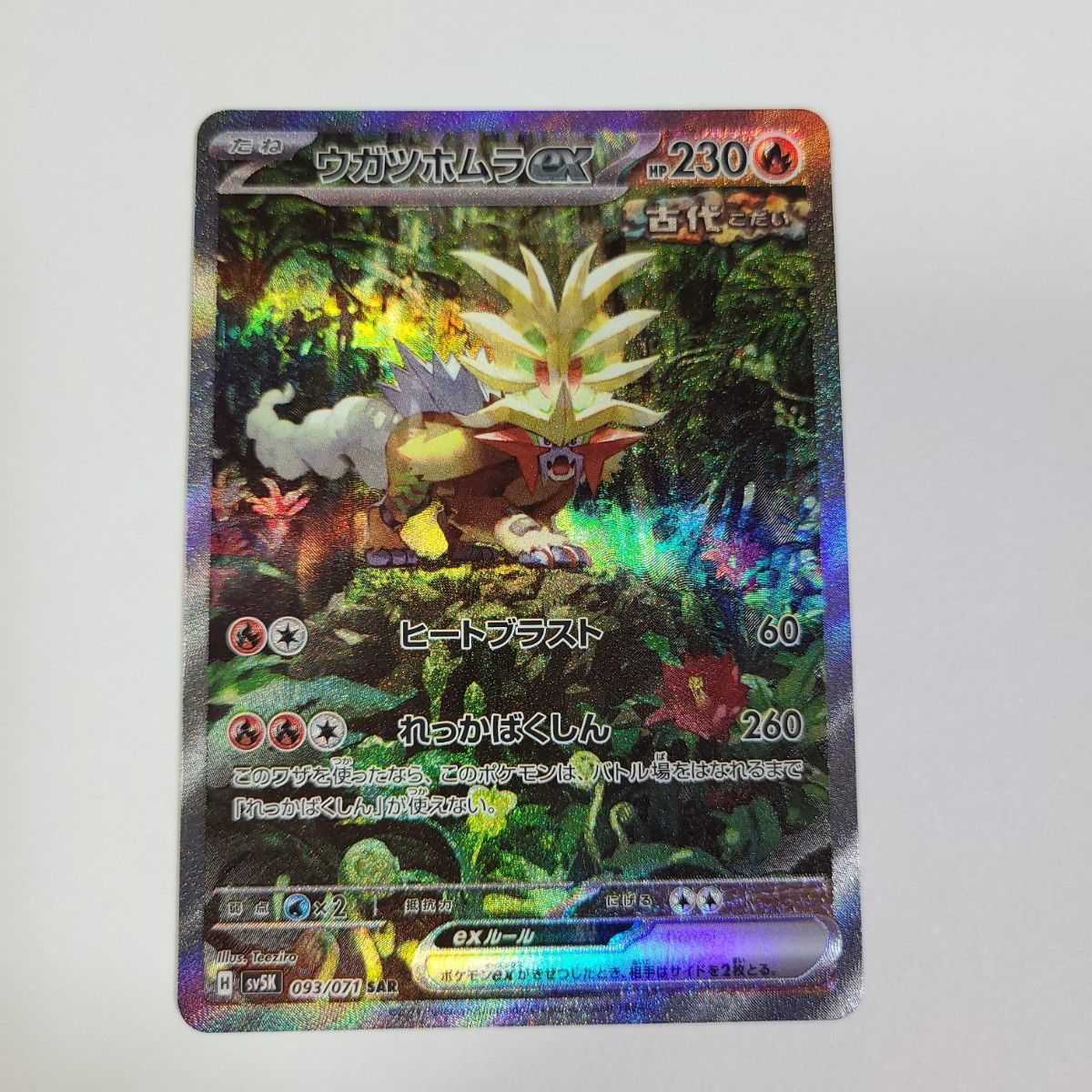 ポケモンカード ウガツホムラex sar|Yahoo!フリマ(旧PayPay ポケモンカード ウガツホムラex sar|Yahoo!フリマ(旧PayPay