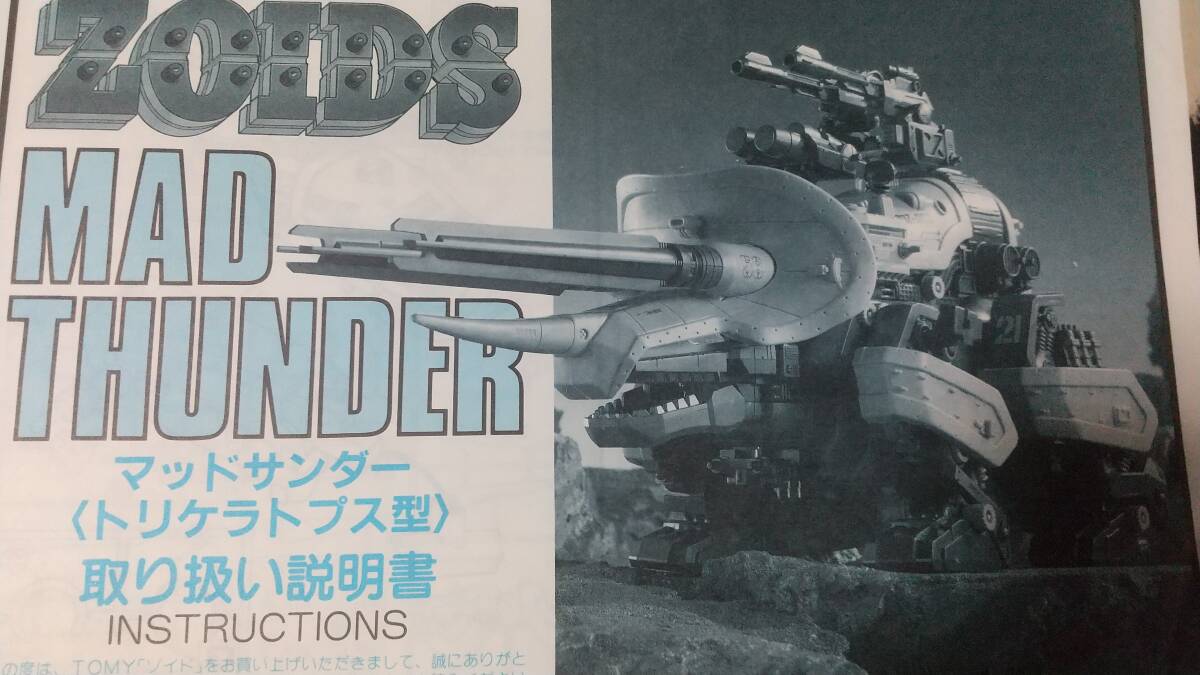  box opinion attaching operation verification ending lack of none Tommy old Zoids RBOZ-008 mud Thunder ZOIDS