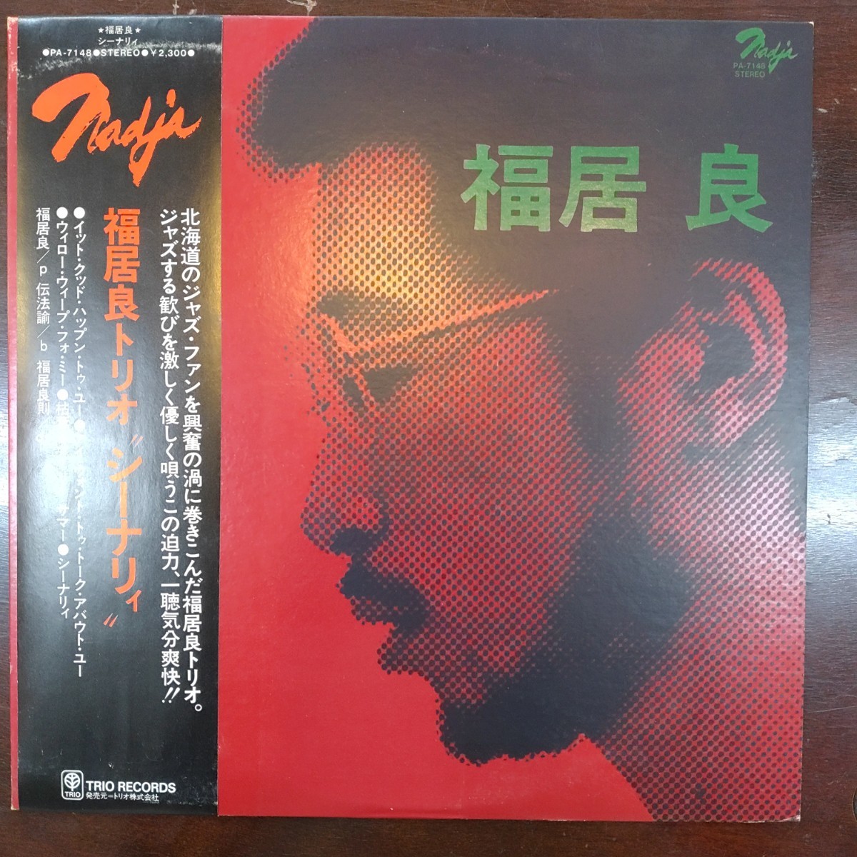 Yahoo!オークション - 見本盤オリジナルLP 福居良 Ryo Fukui Yahoo!オークション - 見本盤オリジナルLP 福居良 Ryo Fukui