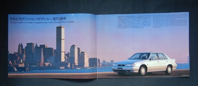 カタログ 韓国車　ヒュンダイ　総合カタログ　29Th自動車ショー　1991年_画像2