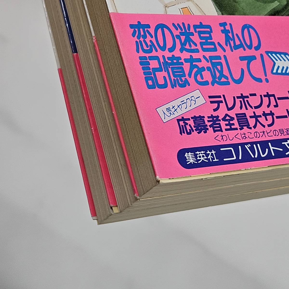 【外部・本-0387】藤本ひとみ アルテミスは知っている キューピッドの迷宮 ローエングリンの誘惑 3冊セット/集英社コバルト文庫/(MS)_画像7