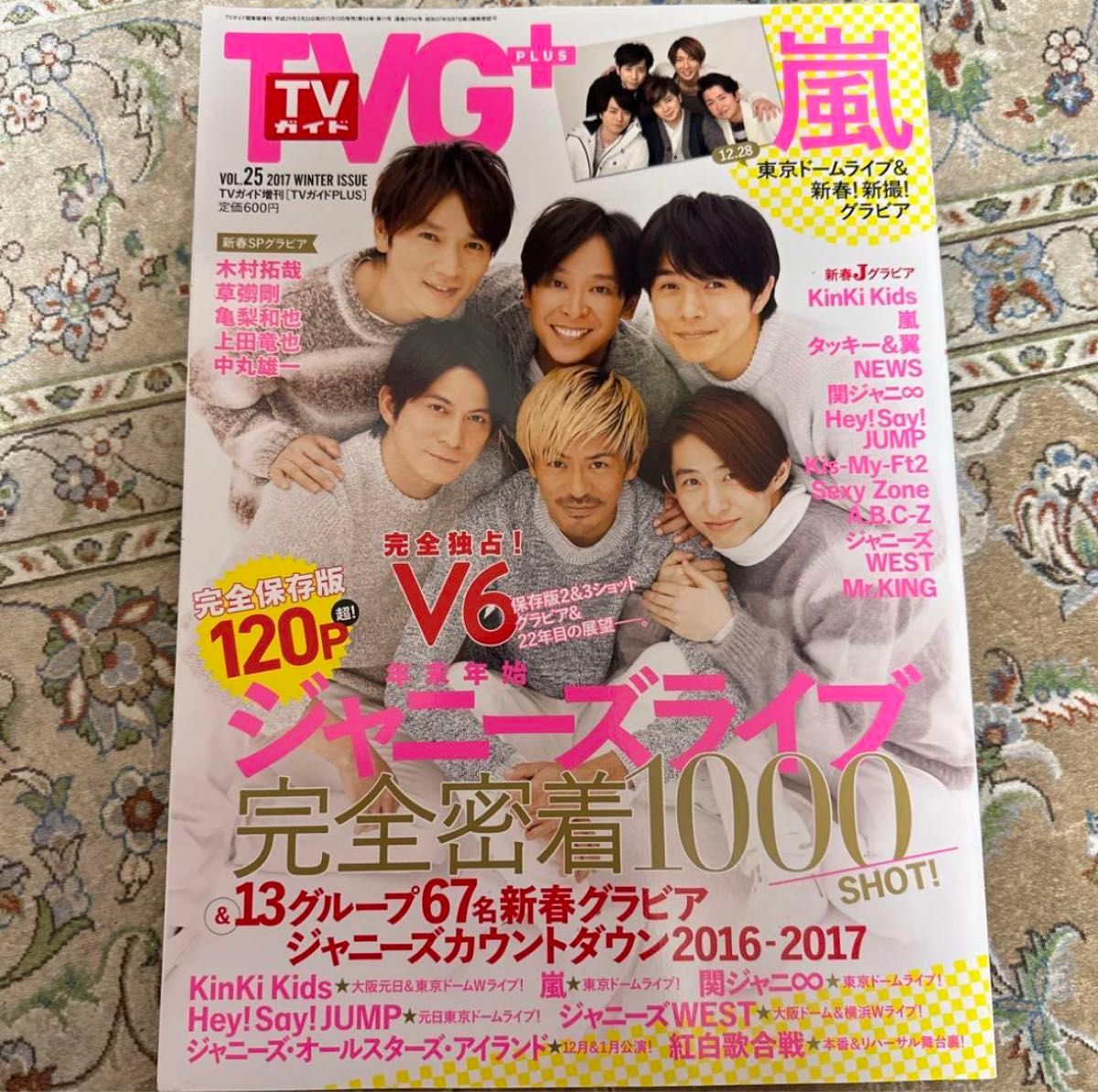 V6掲載雑誌をまとめ売り オカダのはなし オリスタ カドカワ TVガイド