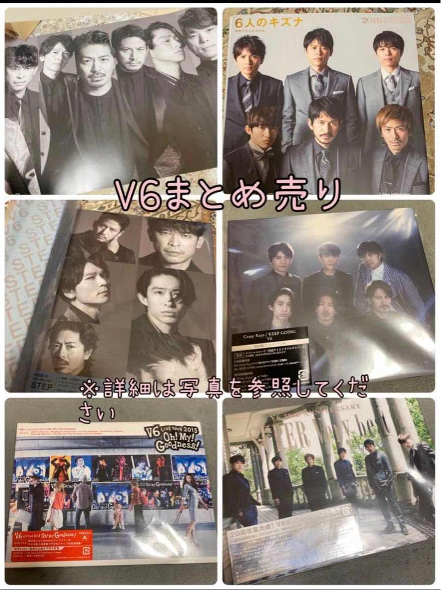 V6 DVD CD まとめ売り グッズセット