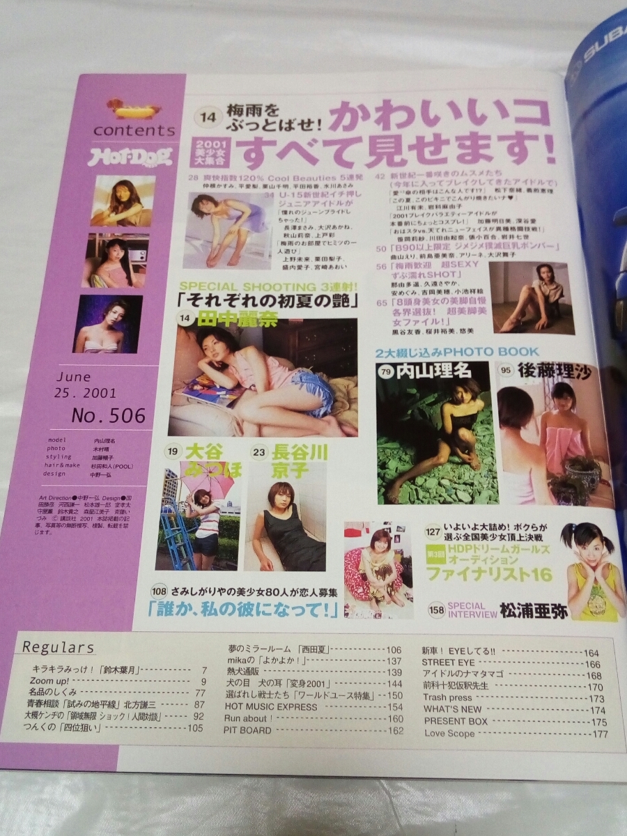 即決☆送料無料☆Hot・Dog PRESS☆ホットドッグプレス☆2001/6/25日号☆内山理名☆長谷川京子☆宮崎あおい☆上戸彩☆松下奈緒☆長澤まさみ