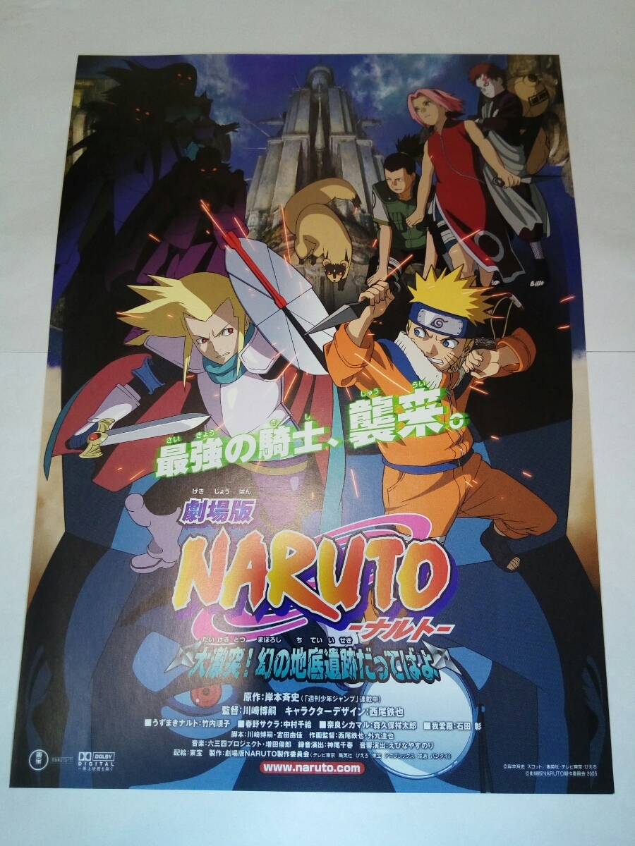 ヤフオク 即決 送料無料 劇場版 Naruto ナルト 大激突 幻