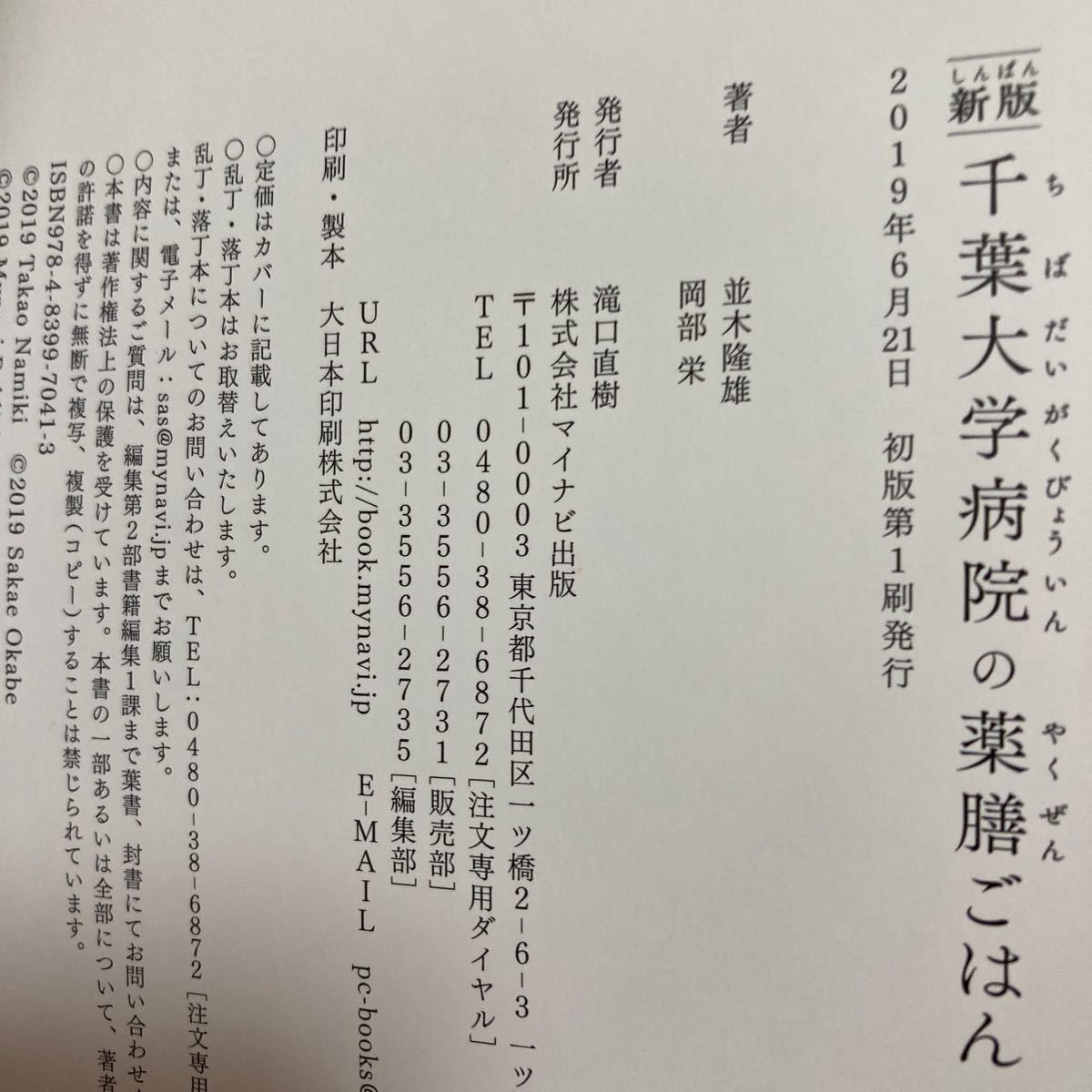 【初版】　千葉大学病院の薬膳ごはん （新版） 並木隆雄／著　岡部栄／著_画像8