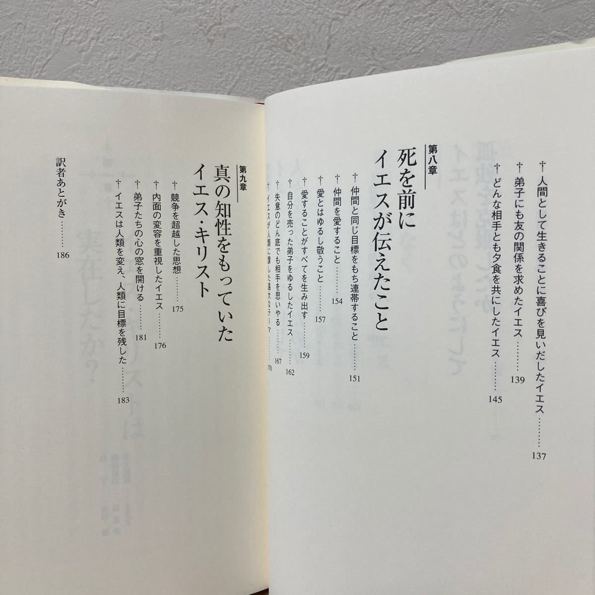 【初版　帯つき】　人間イエスを科学する　キリストの心理分析 アウグスト・クリ／著　エハン・デラヴィ／訳　愛知ソニア／訳