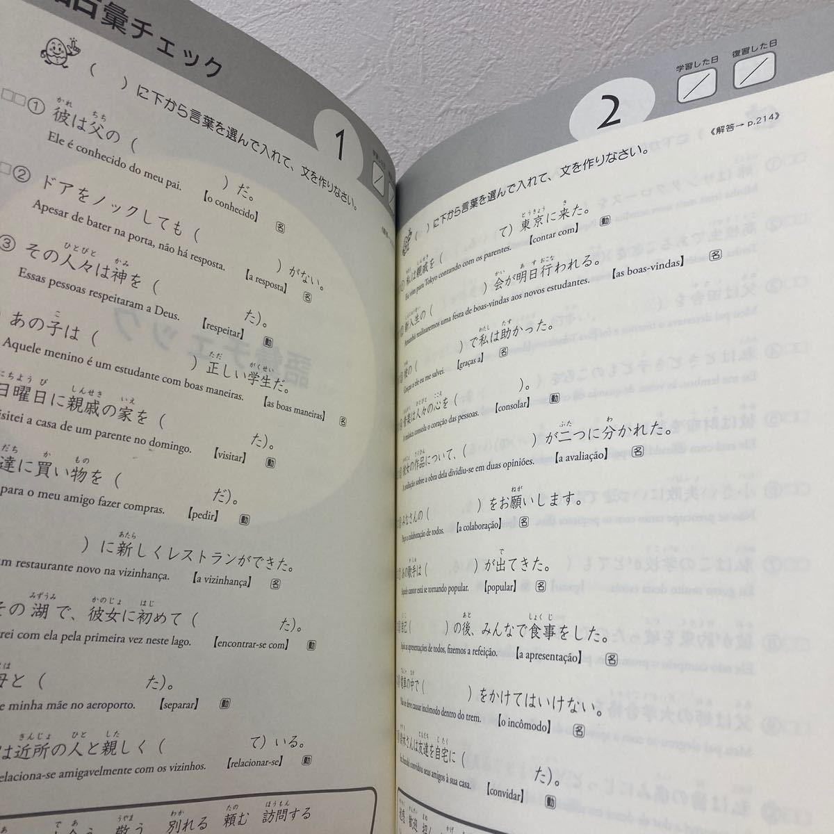 ポルトガル語版　教科につなげる　学習語彙・漢字ドリル　樋口　万喜子　編　中学・高校生の日本語_画像5