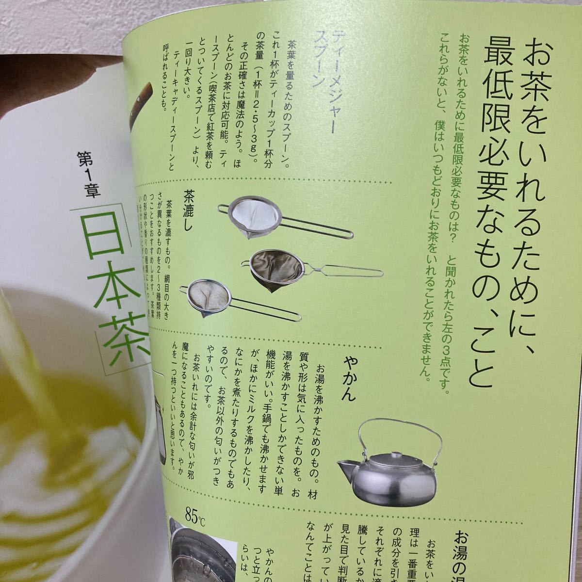 ｔｅｔｅｒｉａ流　お茶の本 （講談社のお料理ＢＯＯＫ） 大西進／著