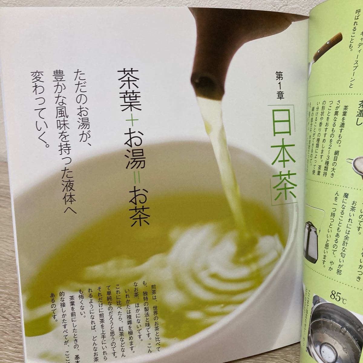 ｔｅｔｅｒｉａ流　お茶の本 （講談社のお料理ＢＯＯＫ） 大西進／著