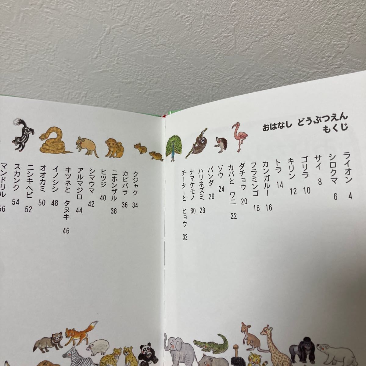 【訳あり状態難】　おはなし　どうぶつえん　さいとうしのぶ 絵本 児童書