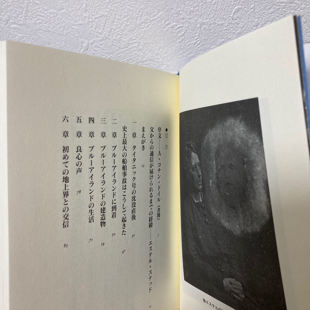 【訳あり　状態難】　タイタニック　沈没から始まった　永遠の旅 （改訂版） エステル・ステッド／編　近藤千雄／訳_画像6