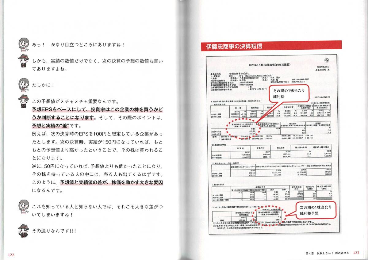 ★☆初版本◆草食系投資家YouTuberが教える　超・臆病者のための株の教科書 ◆SBクリエイティブ☆★_画像9