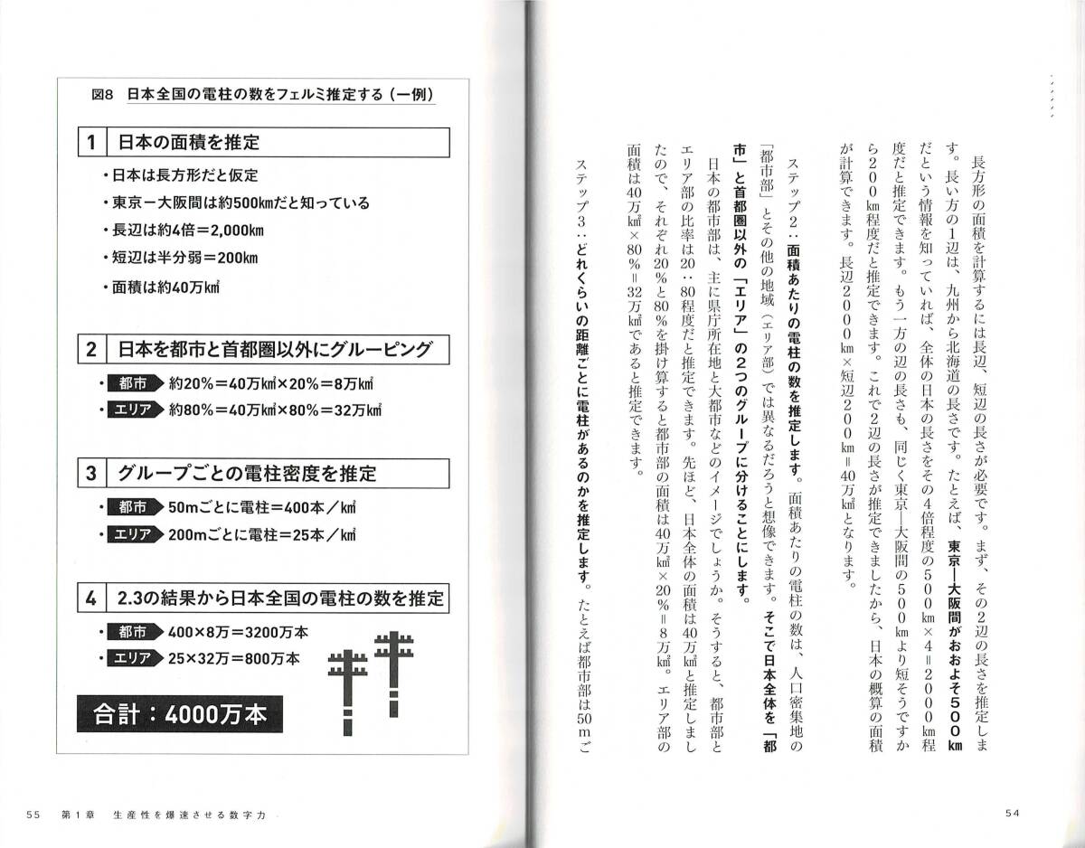 ★☆帯付!◆「数字で考える」は武器になる　中尾隆一郎（著） ◆かんき出版☆★_画像9