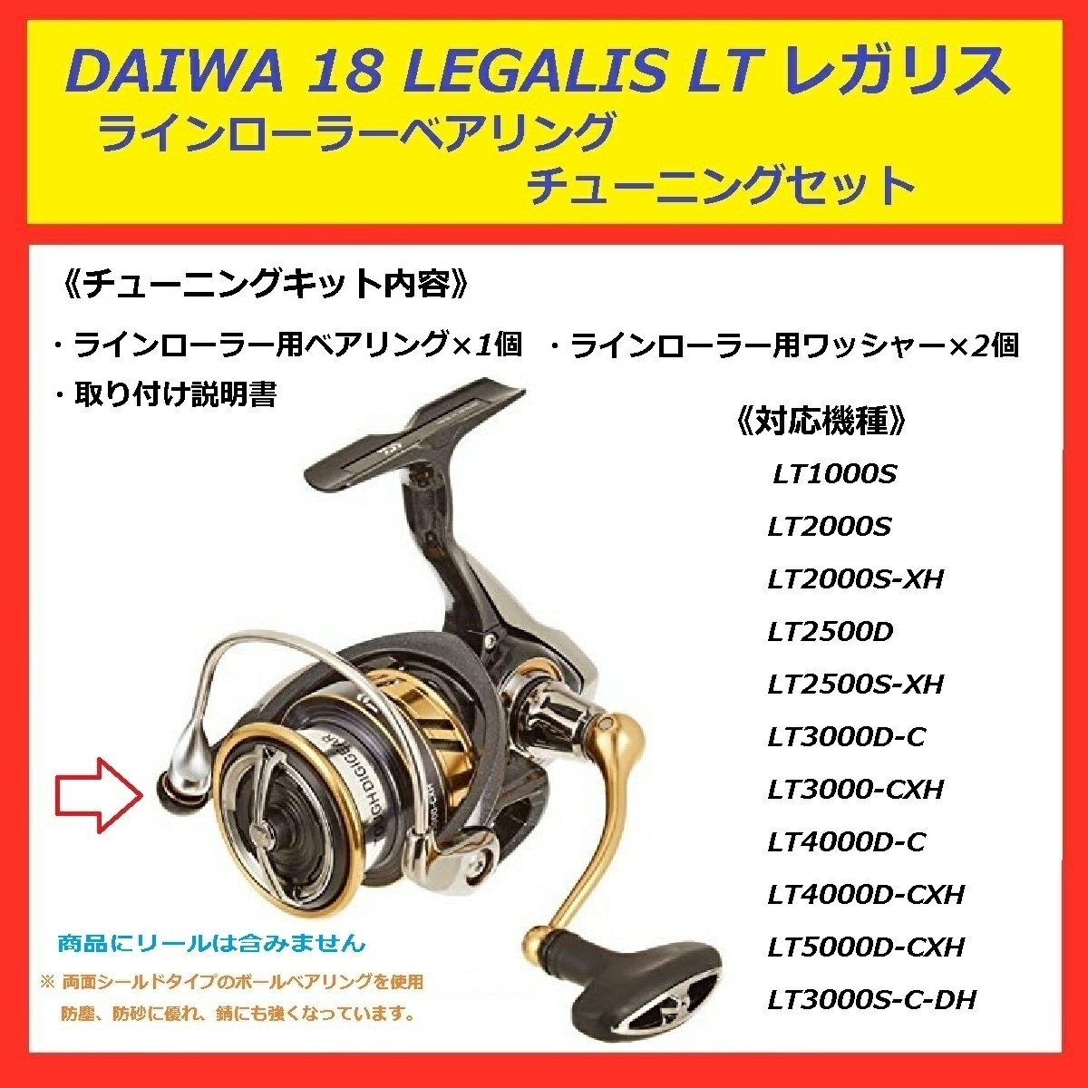 ◇ 送料込 DAIWA ダイワ 18レガリス LEGALIS LT ラインローラー ベアリング チューニングセットの画像1