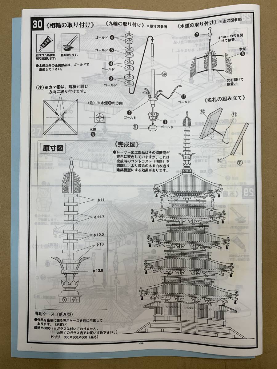 1＃W/3936　ウッディージョー 1/75 法隆寺 五重塔 木製建築模型シリーズ　現状/未確認　140S_画像4