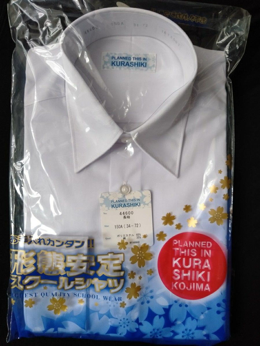 学生シャツ150A長袖カッターシャツ形態安定ワイシャツ白 ノンアイロン